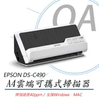 在飛比找PChome24h購物優惠-【公司貨】EPSON DS-C490 A4 智慧雲端 可攜式