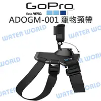 在飛比找樂天市場購物網優惠-GoPro【ADOGM-001 寵物頸帶】寵物專用背帶 胸帶