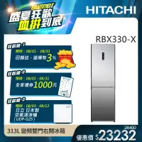 在飛比找遠傳friDay購物精選優惠-【HITACHI 日立】313L一級能效變頻雙門冰箱 (RB