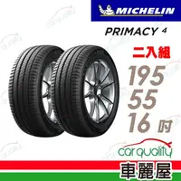 在飛比找momo購物網優惠-【Michelin 米其林】PRIMACY 4 PRI4 高