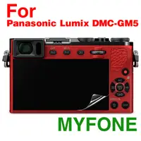 在飛比找蝦皮購物優惠-適用 松下Lumix DMC-GM5熒幕貼膜 保護膜 pet