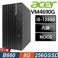 在飛比找ETMall東森購物網優惠-Acer Veriton VM4690G (i5-12500