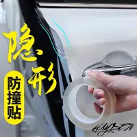 在飛比找Yahoo!奇摩拍賣優惠-5CM*3M【不殘膠】隱形透明車門防撞條 汽車門防刮條隔音條