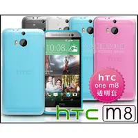 在飛比找蝦皮購物優惠-[190 免運費] 新 HTC ONE M8 透明清水套 保