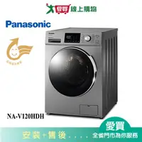在飛比找蝦皮商城優惠-Panasonic國際12KG洗脫烘滾筒洗衣機NA-V120