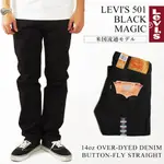 【28-44腰養褲原色】美國LEVI S 501 BLACK MAGIC 素面黑色 經典排釦 直筒 牛仔褲優惠 百搭款