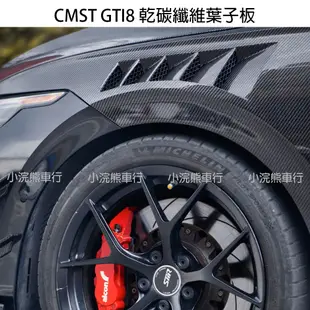 CMST VW 福斯 GTI8 Golf8 8R 乾碳 干碳 葉子板 空力套件 碳纖維