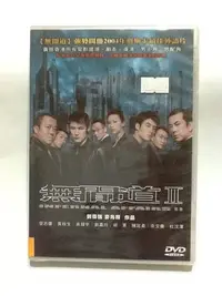 在飛比找Yahoo!奇摩拍賣優惠-～拉奇音樂～ 無間道 Ⅱ DVD 。陳冠希，曾志偉，黃秋生，