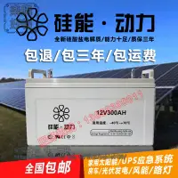 在飛比找樂天市場購物網優惠-12V300AH逆變器蓄電池 太陽能專用 大容量24v電瓶u