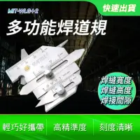 在飛比找momo購物網優惠-【工具王】焊縫檢驗尺 焊角 焊接深度 焊縫規 焊接縫量測 熔