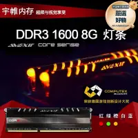 在飛比找露天拍賣優惠-宇帷avexir8g 4g ddr3 1600燈條兼容133