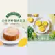 [法布甜] 檸檬老奶奶蛋糕6吋+100%法式檸檬塔6入(含運)