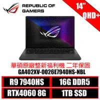 在飛比找蝦皮商城優惠-ASUS華碩 ROG Zephyrus G14 GA402X