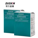 【DUSKIN樂清】酒精除菌機台/劑包