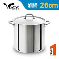 在飛比找Yahoo奇摩購物中心優惠-牛頭牌 小牛滷桶26cm / 11.7L/304不銹鋼/大容