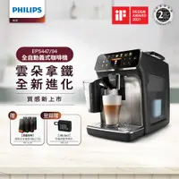 在飛比找ETMall東森購物網優惠-豪禮送★Philips 飛利浦 全自動義式咖啡機(銀) EP