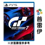 【PS5】跑車浪漫旅 7 GT7 GRAN TURISMO 7《中文版》【普雷伊】