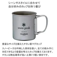 在飛比找蝦皮購物優惠-Snow Peak 鈦製馬克杯 MG141/MG142/MG