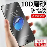 在飛比找樂天市場購物網優惠-蘋果7磨砂鋼化膜7plus全屏覆蓋iphone8抗藍光plu