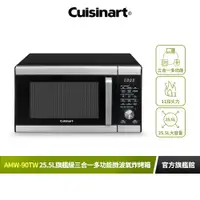 在飛比找蝦皮商城優惠-【美國Cuisinart美膳雅】25.5L旗艦級三合一多功能