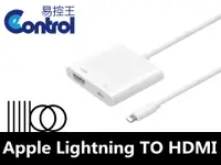 在飛比找PChome24h購物優惠-【易控王】Apple 蘋果轉HDMI lightning T