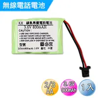 在飛比找PChome24h購物優惠-無線電話電池 2/3AA 3.6V 800mAh 1入(國際