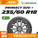 【官方直營】台灣米其林輪胎 MICHELIN PRIMACY SUV+ 235/60 R18 4入組