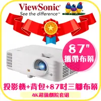 在飛比找PChome24h購物優惠-【4K劇院套組】ViewSonic PX701-4K 4KH