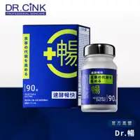 在飛比找蝦皮商城優惠-【DR.CINK 達特聖克】Dr.暢 90錠 - 官方旗艦店