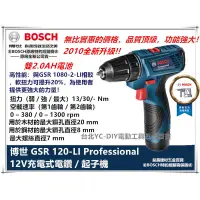 在飛比找蝦皮購物優惠-台北益昌全新升級 德國 BOSCH 博世 GSR12V GS