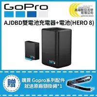 在飛比找Yahoo!奇摩拍賣優惠-高雄數位光學 現貨 GOPRO 原廠雙電池座充 包含原廠電池