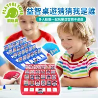 在飛比找ETMall東森購物網優惠-Playful Toys 頑玩具 益智桌遊猜猜我是誰 邏輯推