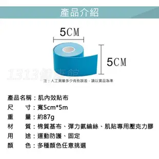 肌內效貼/運動肌貼/肌肉貼布/運動貼布/運動繃帶【1313健康館】