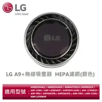 在飛比找蝦皮商城優惠-LG樂金 ADQ74773909 A9+無線吸塵器 HEPA