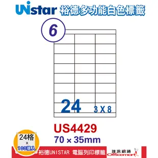 裕德UNISTAR 電腦三用列印標籤- 白(多款24格 US4262 US4464 每包100張【Officemart】