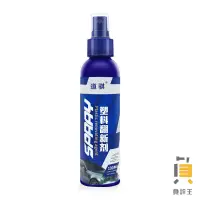 在飛比找蝦皮商城優惠-塑件還原劑 塑料保養 100ml 車蠟 膠條保護 汽車內裝保