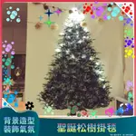 【鹽西】73X150CM松樹掛毯 燈串 聖誕樹掛布 日本IG夯款聖誕節掛布壁飾裝飾布北歐節日背景布北歐風掛毯掛畫