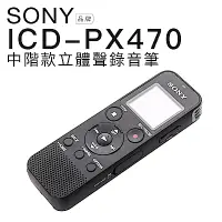 在飛比找Yahoo奇摩購物中心優惠-SONY 錄音筆 ICD-PX470 可擴充 內建4GB【中