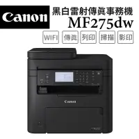 在飛比找環球Online優惠-Canon imageCLASS MF275dw 黑白雷射傳