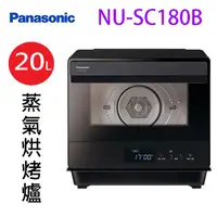 在飛比找蝦皮商城優惠-Panasonic 國際 NU-SC180B 20L蒸氣烘烤