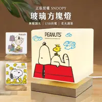 在飛比找PChome24h購物優惠-【正版授權】SNOOPY史努比 柔光玻璃方塊LED夜燈