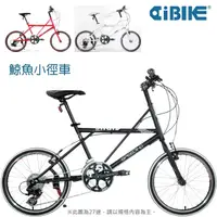 在飛比找蝦皮購物優惠-【蜂趣樂活館】-AiBIKE-20吋 鯨魚小徑車- 21速 