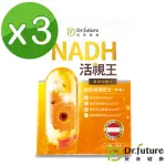 【DR.FUTURE長泰】活視王專利NADH葉黃素膠囊 3入/組(金盞花葉黃素、綠薄荷)