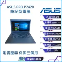 在飛比找蝦皮購物優惠-現貨 ASUS PRO商務系列筆電 文書處理 商務機 獨顯 