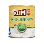 克寧 100%純生乳奶粉 2.2KG(宅免運)