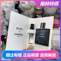 在飛比找蝦皮購物優惠-【超值試用裝小樣】香奈兒 Chanel BLUE 2ml 淡