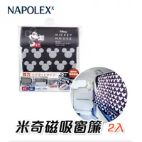 在飛比找PChome24h購物優惠-【Napolex】WD-405 強力磁吸車用米奇遮陽簾 2入