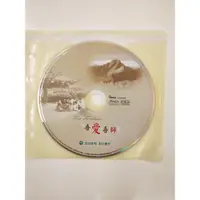 在飛比找蝦皮購物優惠-絕版 玉山銀行吾愛吾師 2006 教師感恩獻禮 裸片CD