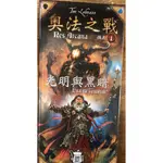 ☆快樂小屋☆ 奧法之戰 光明與黑暗擴充 RES ARCANA 繁體中文版 正版 台中桌游