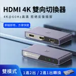 SILY HDMI一分二雙向切換器 4K@60HZ高清畫質 電腦屏幕轉換器 轉接器 擴展器